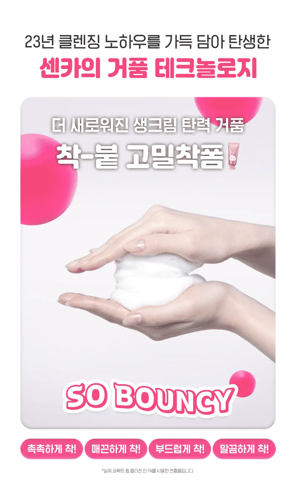 [온라인 단독]센카 퍼펙트 휩 콜라겐 인 FA 120g 더블 기획 (+클렌징오일 20ml) 상세페이지 16